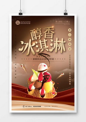 精品冰淇淋廣告設計模板大全與禮儀服務融合的創意指南